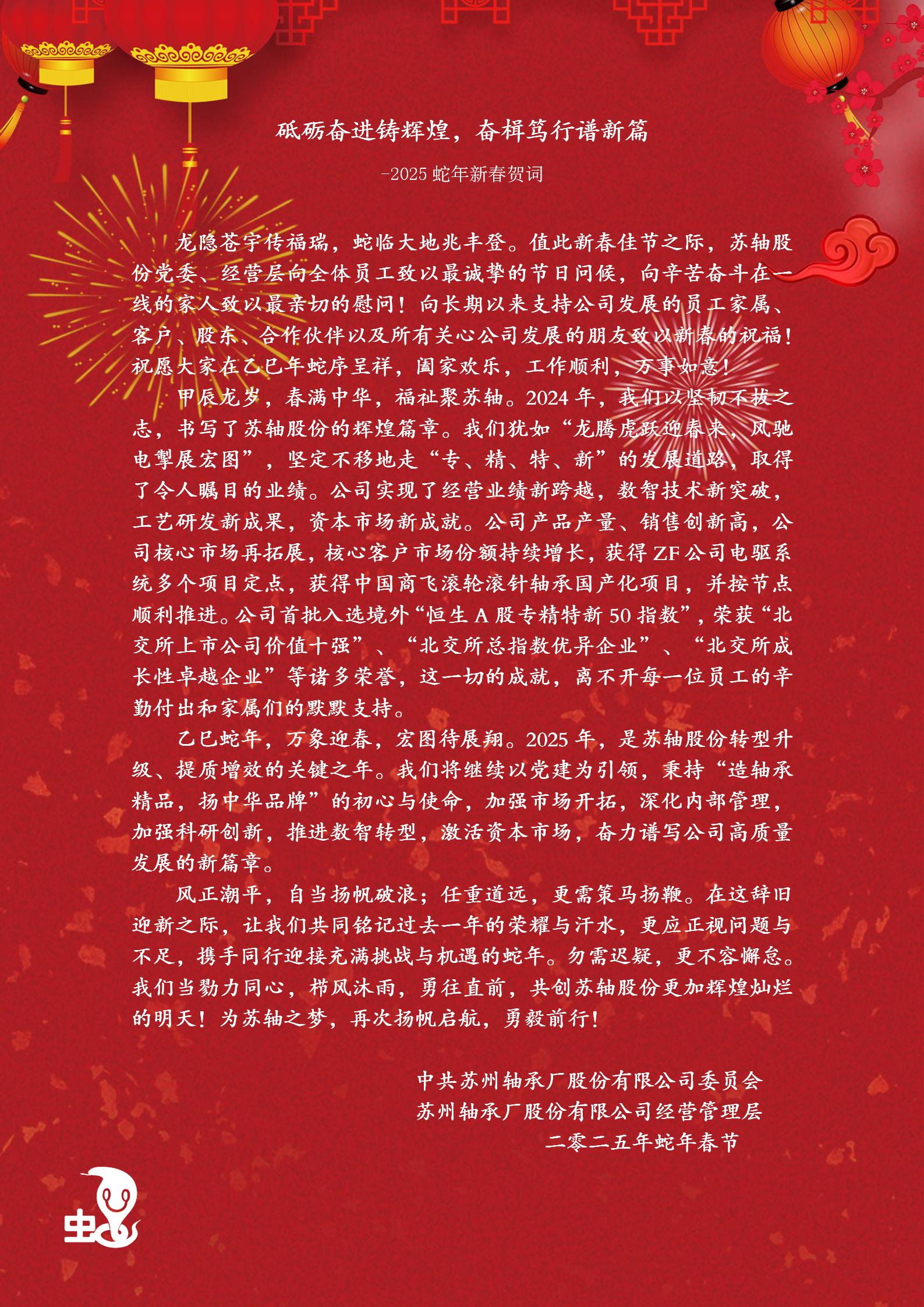 砥砺奋进铸辉煌，奋楫笃行谱新篇