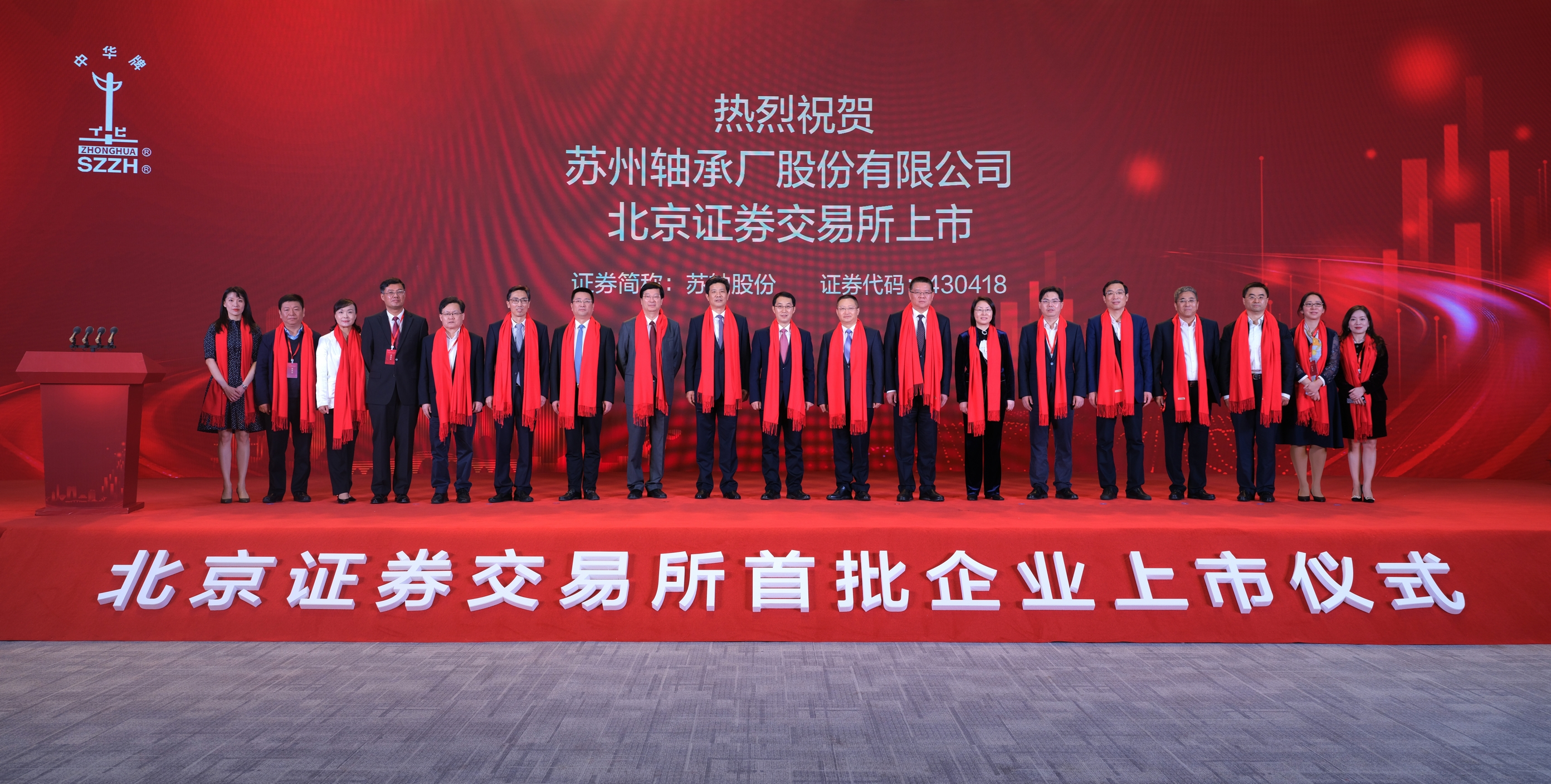 苏轴股份在北京证券交易所首批上市